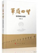 【学习摘记】张明刚《军履回望》连载（四十六）